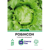 Робінсон, салат айсберг, раннеспелый, 20 сем. СПЕКТР